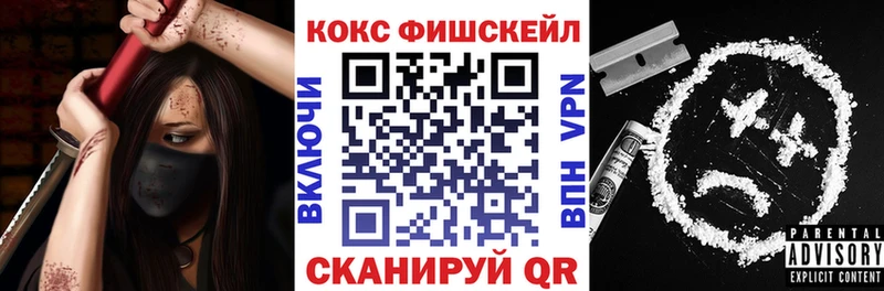 Cocaine Fish Scale  Первомайск 